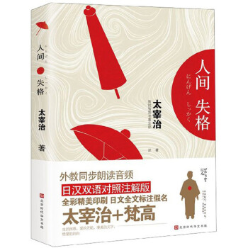 人間失格