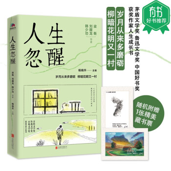 人生忽醒 人生忽醒
