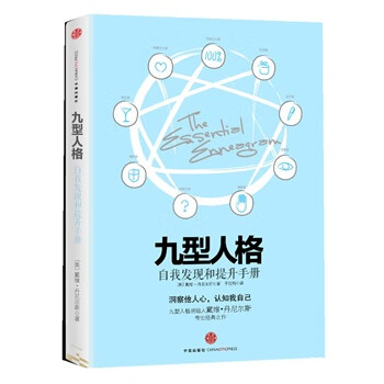 九型人格 九型人格