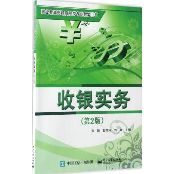 收銀實(shí)務(wù) 收銀實(shí)務(wù)