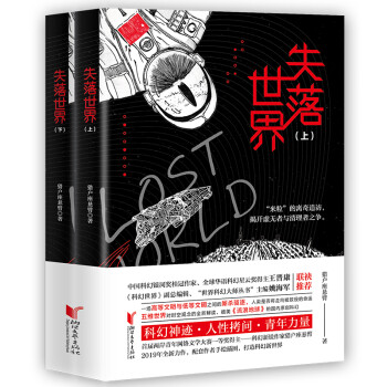 失落世界 失落世界