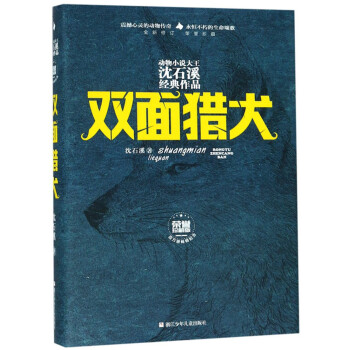 雙面獵犬 雙面獵犬