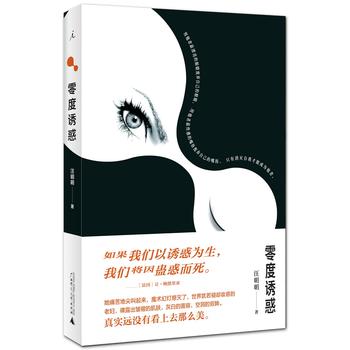 零度誘惑