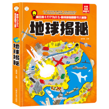 地球揭秘 地球揭秘