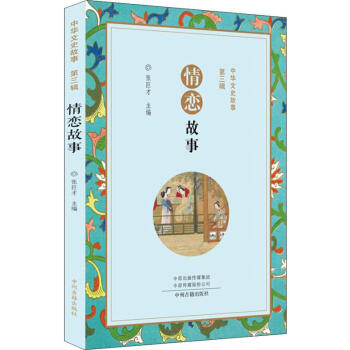 情戀故事