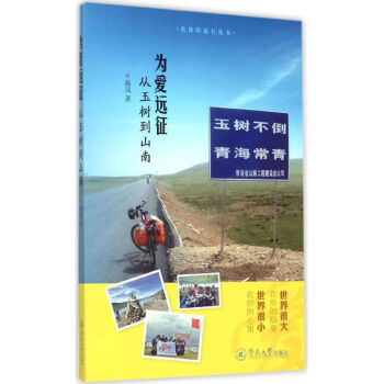 為愛遠征 為愛遠征