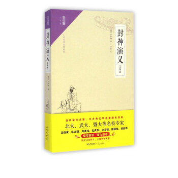 封神演義 封神演義