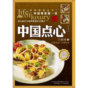 中國點心 中國點心