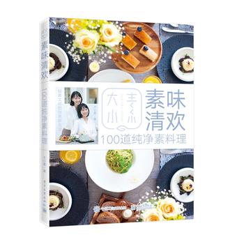 素味清歡 素味清歡