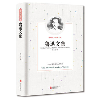 魯迅文集 魯迅文集
