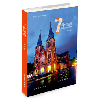 7種越南 7種越南