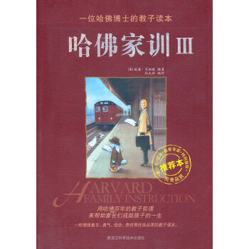 哈佛家訓 哈佛家訓