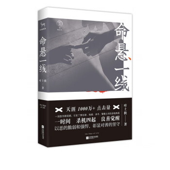 命懸一線 命懸一線