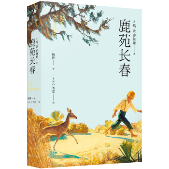鹿苑長春 鹿苑長春
