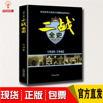 二戰全史 二戰全史