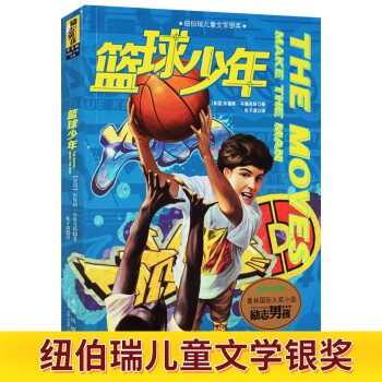 籃球少年 籃球少年