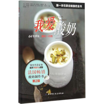 我愛酸奶 我愛酸奶