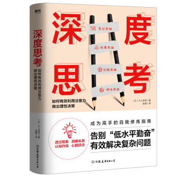 深度思考 深度思考