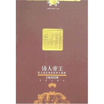 詩(shī)人帝王 詩(shī)人帝王