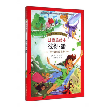 彼得潘 彼得潘