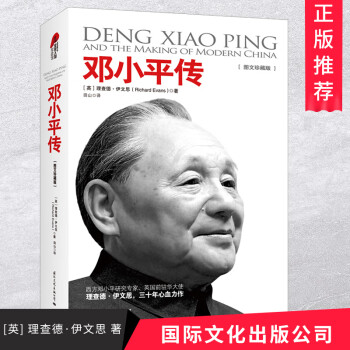 鄧小平傳 鄧小平傳