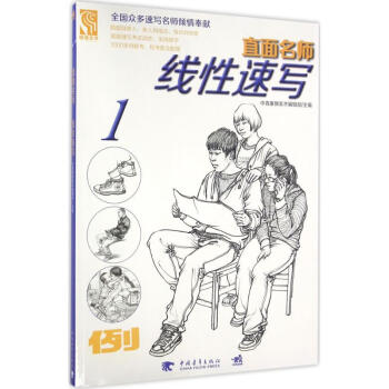 線性速寫 線性速寫
