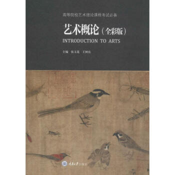 藝術概論