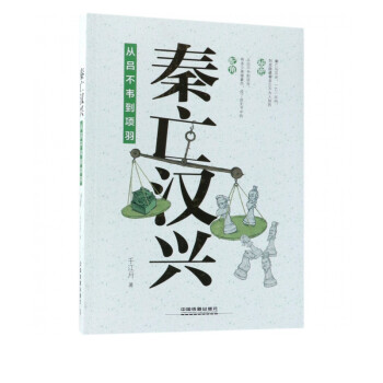秦亡漢興 秦亡漢興