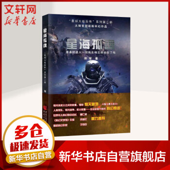 星海孤魂 星海孤魂
