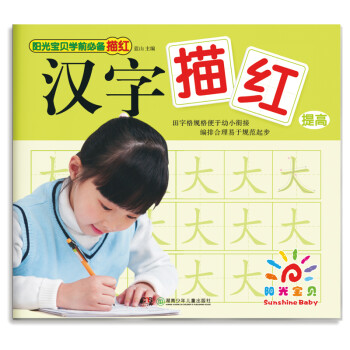 漢字描紅 漢字描紅