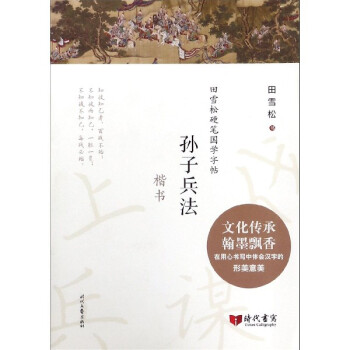 孫子兵法