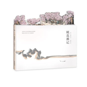 桃花源記 桃花源記