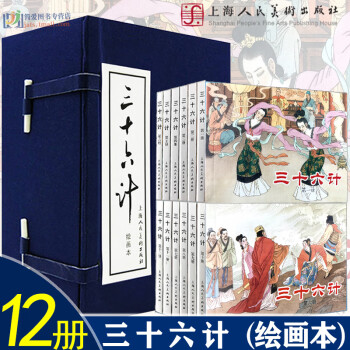 三十六計(jì) 三十六計(jì)