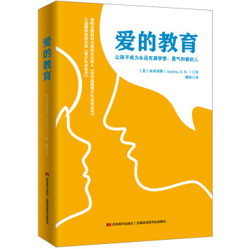 愛的教育 愛的教育