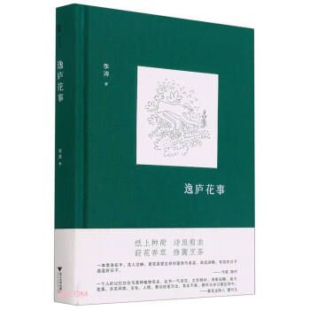 逸廬花事 逸廬花事