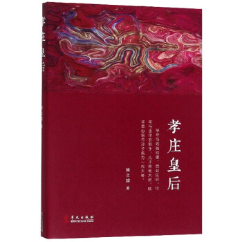 孝莊皇后 孝莊皇后