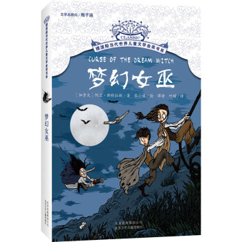 夢幻女巫 夢幻女巫