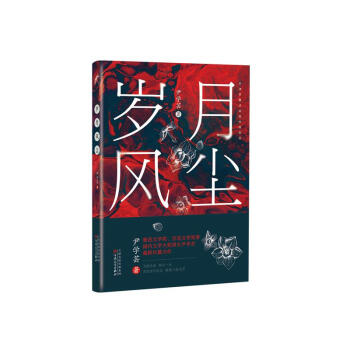 歲月風塵 歲月風塵