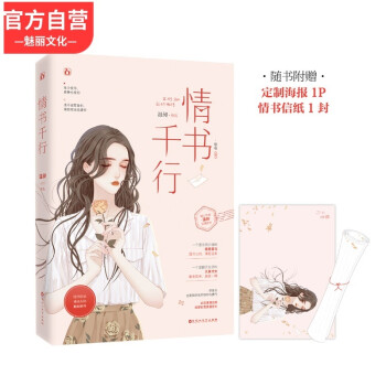 情書千行 情書千行