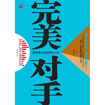完美對手 完美對手