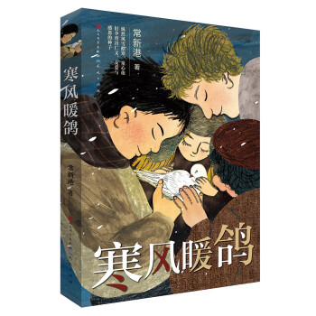 寒風(fēng)暖鴿