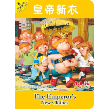 皇帝新衣