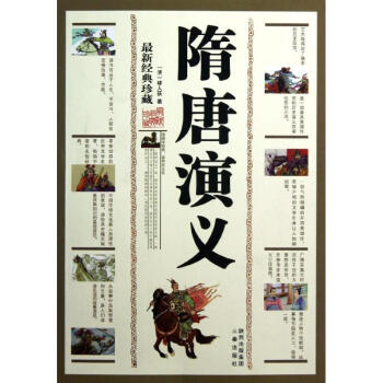 隋唐演義 隋唐演義