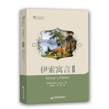 伊索寓言 伊索寓言