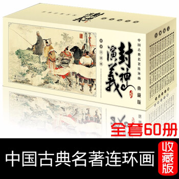 封神演義 封神演義