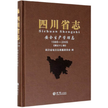 四川省志 四川省志