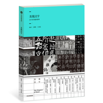 美哉漢字 美哉漢字