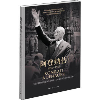 阿登納傳 阿登納傳