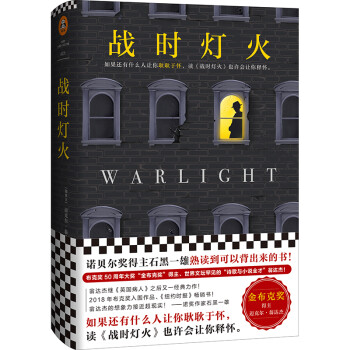 戰時燈火 戰時燈火