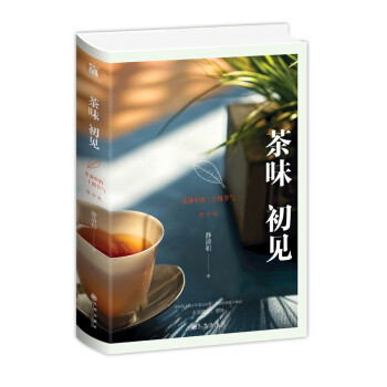 茶味初見 茶味初見